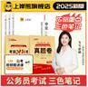 上岸熊2026國考省考公務(wù)員考試三色筆記行測和申論教材公考國考范文素材學(xué)霸考公2025時政熱點歷年真題試卷題庫刷題言語理解與表達(dá)資料分析數(shù)量關(guān)系常識判斷推理圖推圖形解題技巧山東浙江江蘇廣東河南 【行測 曬單實拍圖