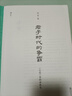 【贈作者親簽+印章+春秋歷史信息圖 】 君子時代的爭霸：《左傳》里的春秋史 中國春秋時期歷史書歷史類書籍 圖書 曬單實拍圖