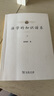 法學(xué)的知識(shí)譜系全三冊(cè)平裝 舒國(guó)瀅教授十年磨一劍之作全方位呈現(xiàn)西方歐陸法學(xué)知識(shí)淵源與流變 曬單實(shí)拍圖