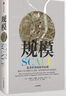 【贈解讀本】規(guī)模 復雜世界的簡單法則 杰弗里 韋斯特 ChatGPT AIGC 曬單實拍圖