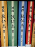 神探狄仁杰 錢雁秋小說(shuō) 全套4冊(cè) 豆瓣9.2分國(guó)民口碑神劇《神探狄仁杰》文學(xué)原著 圖書(shū) 曬單實(shí)拍圖