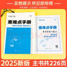 【高二上下冊】新版王后雄重難點(diǎn)手冊高中數(shù)學(xué)物理化學(xué)生物政治地理語文英語歷史選擇性必修一二三 物理 選修二 人教版 曬單實(shí)拍圖