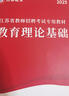 山香教育2026江蘇省教師招聘考試專用教材考編制用書教育理論基礎(chǔ)知識(shí)真題試卷 教育理論+中小學(xué)數(shù)學(xué)【教材+試卷】 曬單實(shí)拍圖