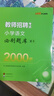 中公教育2026教師招聘小學(xué)語(yǔ)文考試教師考編制用書(shū)真題 教招河南河北四川山東福建江西安徽浙江湖南湖北廣東山西天津江蘇黑龍江海南內蒙古等通用 【小學(xué)語(yǔ)文】題庫2000題2本 曬單實(shí)拍圖