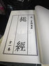【善品堂藏書】曾國藩挺經(jīng)冰鑒一函二冊曾國藩傳國學(xué)古籍中國哲學(xué)正版宣紙線裝書全套全集原文注釋譯注書籍 曬單實拍圖