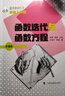 函數(shù)迭代與函數(shù)方程 曬單實拍圖