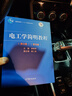 【官方包郵】電工學(xué)簡(jiǎn)明教程 秦曾煌 第三版 教材+學(xué)習輔導與習題解答 第3版 姜三勇 高等教育出版社 曬單實(shí)拍圖