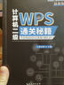 2025年9月考試適用】新版小黑課堂計算機二級ms office 全國計算機等級考試二級 office題庫 小黑老師計算機二級WPS office通關(guān)秘籍 新版 小黑課堂計算機二級 wps offic 曬單實拍圖