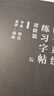 一起練字楷書基礎(chǔ)訓(xùn)練進(jìn)階系統(tǒng)教程技法大學(xué)生漂亮大人臨摹女生練字帖專用紙成年正楷專用紙硬筆書法練字本 楷書全2冊(cè)(入門+進(jìn)階) 曬單實(shí)拍圖
