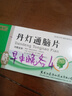 [濟仁] 丹燈通腦片 0.53g*36片/盒 5盒裝 曬單實拍圖