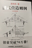清式營(yíng)造則例 曬單實(shí)拍圖