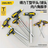 得力（deli）內(nèi)六角扳手T型單個(gè)2-5-10mm螺絲刀球頭平頭內(nèi)六方六棱角扳手 【4mm】T型球頭DL2273 曬單實(shí)拍圖