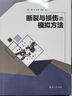 斷裂與損傷的模擬方法 曬單實(shí)拍圖