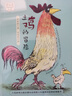 典耀中華三年級 雷鋒的故事彩圖典藏版 湖南少年兒童出版社 兔子作家 馬蘭花開 變來變去的麥小朵彩圖精編版安徽少年兒童出版社 土雞的冒險 紙風鈴紫風鈴 我的動物朋友在想什么 3年級課外書 三年級秋季6本 曬單實拍圖