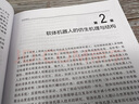 軟體機器人原理、設計及應用 deepseek教程 曬單實(shí)拍圖