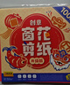 【時光學】創(chuàng)意窗花剪紙升級版100張送剪刀蛇年窗花剪紙小學生手工DIY制作12生肖中國風剪紙 曬單實拍圖