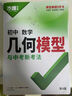 2026版萬(wàn)唯初中數學(xué)幾何模型初一七年級初二八年級數學(xué)人教版湘教版初中數學(xué)幾何輔助線(xiàn)中考九年級同步輔導工具書(shū) 2026萬(wàn)唯初中數學(xué)幾何模型  第5版 曬單實(shí)拍圖