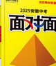現貨2025萬(wàn)唯中考面對面安徽語(yǔ)文數學(xué)英語(yǔ)物化政治歷史初三總復習資料全套七八九年級初三中考真題輔導資料萬(wàn)維教育旗艦店 語(yǔ)文 曬單實(shí)拍圖