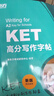 新東方 KET高分寫(xiě)作字帖 適用2024考試對(duì)應(yīng)朗思A2青少版 曬單實(shí)拍圖