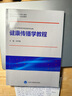 健康傳播學教程 曬單實拍圖