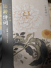 壯心未與年俱老：陸游詩詞（戀上古詩詞：版畫插圖版） 曬單實(shí)拍圖