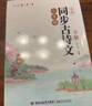 六品堂初中生行楷字帖九年級(jí)上下冊(cè)語(yǔ)文同步人教版課本專用中文臨摹描紅硬筆每日一練練字帖字貼本 曬單實(shí)拍圖