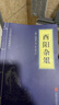 酉陽(yáng)雜俎 京華出版社 [唐]段成式 著(zhù) 張玉翠 譯 書(shū)籍 曬單實(shí)拍圖