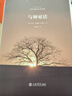 與神對話 (美)沃爾什　著,李繼宏　譯 上海書店出版社 曬單實(shí)拍圖