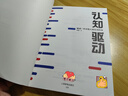 認(rèn)知驅(qū)動 周嶺 做成一件對他人很有用的事 正版 認(rèn)知覺醒周嶺姊妹篇 成功勵志書籍 成長精進采銅古典成甲衛(wèi)藍推薦排行 新華書店旗艦店書籍 【兩冊】認(rèn)知覺醒+認(rèn)知驅(qū)動 曬單實拍圖