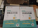 現貨速發(fā) 正保會(huì )計網(wǎng)校初級會(huì )計教材2025資格證職稱(chēng)考試圖書(shū)必刷550題+臨考搶分試卷練習冊試題初級會(huì )計實(shí)務(wù)經(jīng)濟法基礎3本 全科 2025初級會(huì )計職稱(chēng) 曬單實(shí)拍圖
