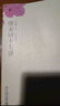 唐宋詞十七講 葉嘉瑩作品集 北京大學(xué)出版社 葉嘉瑩先生深情力作 一部完整的唐宋詞史 迦陵講演集 曬單實(shí)拍圖
