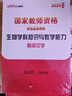 中公教育教資2025教師資格證考試用書高中生物（教材+歷年真題試卷）學(xué)科知識與教學(xué)能力中學(xué) 3本 曬單實拍圖