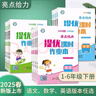 2026亮點(diǎn)給力提優(yōu)課時(shí)作業(yè)本1一2二3三4四5五6六年級下上語(yǔ)文數學(xué)英語(yǔ) 人教版北師版譯林版江蘇專(zhuān)用同步課時(shí)訓練習冊教輔資料 【26春】二年級下冊 【江蘇專(zhuān)用】江蘇專(zhuān)用-語(yǔ)文數學(xué)【2本】 曬單實(shí)拍圖