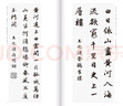 【正版包郵】趙孟頫行書集字宋詞一百首/中國(guó)歷代經(jīng)典碑帖集字 浙江人民美術(shù)出版社 字帖 曬單實(shí)拍圖