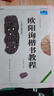 中國(guó)書(shū)法培訓(xùn)教程 歐陽(yáng)詢《九成宮醴泉銘》楷書(shū)教程 曬單實(shí)拍圖