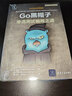 Go黑帽子 滲透測試編程之道（安全技術(shù)經(jīng)典譯叢） 曬單實(shí)拍圖