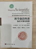 科學(xué)前沿圖譜：知識可視化的探索（第二版） 曬單實拍圖