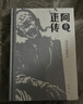 文學(xué)名家名著：阿Q正傳：趙延年插圖本 小說(shuō) 曬單實(shí)拍圖