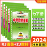 【浙江專(zhuān)用 現貨速發(fā)】2026新版中學(xué)教材全解七年級下冊上冊語(yǔ)文數學(xué)英語(yǔ)科學(xué)初中教材全解人教版浙教版外研版 26春【浙江專(zhuān)版4本下冊】語(yǔ)英人教+數科浙教 曬單實(shí)拍圖