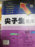 【科目自選】2025春新版尖子生題庫一二三四五六年級(jí)上下冊(cè)數(shù)學(xué)語文人教版北師大版BSRJ 三年級(jí)下冊(cè) 數(shù)學(xué)-人教版 曬單實(shí)拍圖