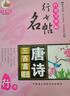 唐詩三百首 精選行書字帖 楷書練字貼小中學生大學生鋼筆臨摹練字本正楷速成字帖描紅本 曬單實拍圖
