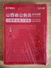 2026山西省考】華圖山西公務(wù)員考試2026選調生行測申論教材真題試卷考前5100題庫行測5000題庫鄉鎮山西省考公務(wù)員2026 【行測】歷年真題1本 曬單實(shí)拍圖