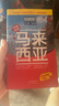 馬來(lái)西亞-杜蒙·閱途旅游指南圣經(jīng) 曬單實(shí)拍圖