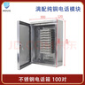 電話分線箱室內(nèi)外防雨水不銹鋼弱電箱電纜交接端子戰(zhàn)時(shí)分線盒 100對(duì)不銹鋼分線箱[防雨防爆] 曬單實(shí)拍圖
