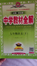 當當【科目自選】2026薛金星中學(xué)教材全解七年級下冊九年級語(yǔ)文數學(xué)八年級上冊英語(yǔ)物理化學(xué)歷史人教版浙江版北師版初中初一二三同步課本解讀 語(yǔ)文人教版（統編） 2026版 七年級下冊 曬單實(shí)拍圖