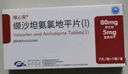 [瑞心安]纈沙坦氨氯地平片(Ⅰ) 80mg:5mg*28片 5盒裝 國藥準(zhǔn)字號 曬單實拍圖