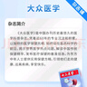 大眾醫學(xué)全年 2025年10月起訂閱 1年共12期雜志預訂 生活雜志 家庭健康養生生活期刊書(shū)籍 保健養生健康養生 健康管理的養生實(shí)用期刊 健康書(shū)籍 保健養生 雜志鋪全年訂閱 曬單實(shí)拍圖