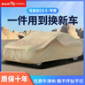 御山河馬自達(dá)3昂克賽拉CX5/CX4/CX30車衣車罩防曬防雨隔熱6汽車全罩防塵 馬自達(dá)CX-5*卡其色-牛津布車衣 加絨加厚升級(jí)款+收納袋 曬單實(shí)拍圖