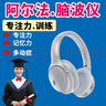 阿爾法腦波儀改善記憶力專(zhuān)注力自閉癥多動(dòng)癥全腦開(kāi)發(fā)無(wú)線藍(lán)牙耳機(jī) 星空銀【新品】 頂配版【20種腦波模式】【推薦】 曬單實(shí)拍圖