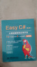 Easy C#（第2版）從基礎(chǔ)編程到應(yīng)用開發(fā)C#超級入門書 零基礎(chǔ)C#入門C++ C語言程序設(shè)計c++primer plus彩色版 曬單實拍圖